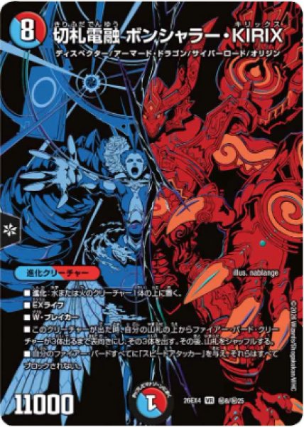 画像1: 切札電融ボンシャラー・KIRIX 26EX4_秘8/秘25 (1)
