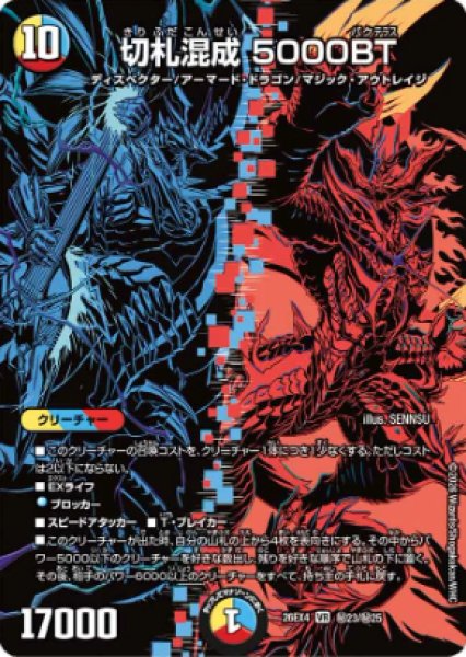 画像1: 切札混成5000BT 26EX4_秘23/秘25 (1)