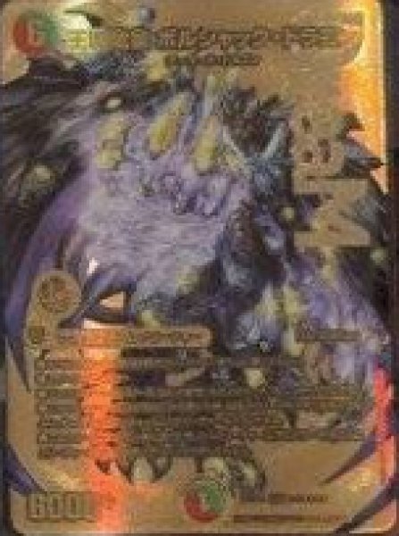 画像1: 王闘竜皇 ボルシャック・ドラゴン 26EX4_超G8/超G12 (1)