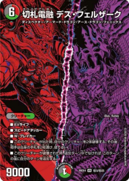 画像1: 切札電融デス・フェルザーク 26EX4_秘3/秘25 (1)