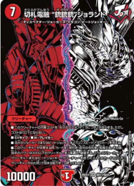 画像1: 切札電融“銃銃銃”ジョランド 26EX4_秘17/秘25 (1)