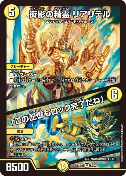 画像1: 【ネゴシエートの偽衒学者】衒影の精霊 リアリテル / 「この記憶もロック完了だね」 23BD7_ 4/60 (1)