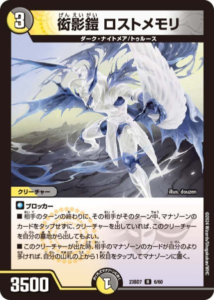 画像1: 【ネゴシエートの偽衒学者】衒影鎧 ロストメモリ 23BD7_ 6/60 (1)