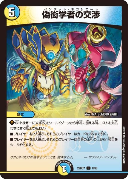 画像1: 【ネゴシエートの偽衒学者】偽衒学者の交渉 23BD7_ 8/60 (1)