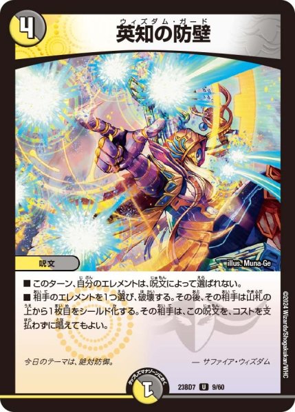 画像1: 【ネゴシエートの偽衒学者】英知の防壁 23BD7_ 9/60 (1)