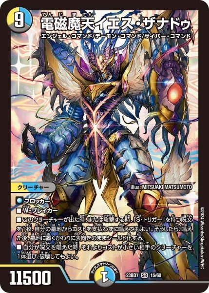 画像1: 【ネゴシエートの偽衒学者】電磁魔天イエス・ザナドゥ 23BD7_ 15/60 (1)