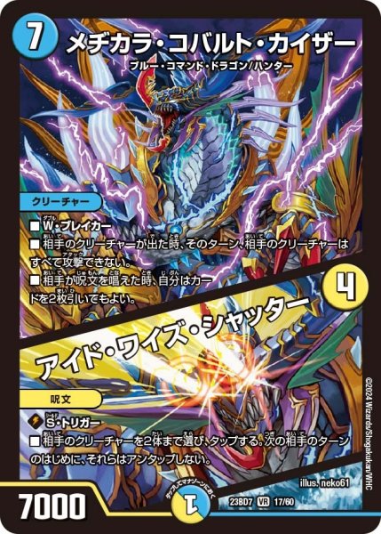 画像1: 【ネゴシエートの偽衒学者】メヂカラ・コバルト・カイザー / アイド・ワイズ・シャッター 23BD7_ 17/60 (1)