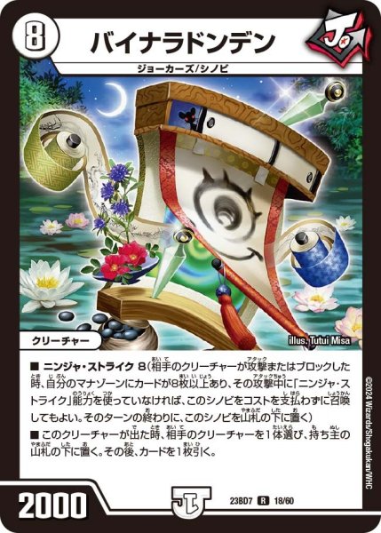 画像1: 【ネゴシエートの偽衒学者】バイナラドンデン 23BD7_ 18/60 (1)
