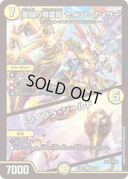 画像1: 【ネゴシエートの偽衒学者】聖闘の精霊龍 セイント・カイザー / ライブラ・シールド 23bd7 20/60 (1)