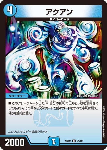 画像1: 【ネゴシエートの偽衒学者】アクアン 23BD7_ 31/60 (1)