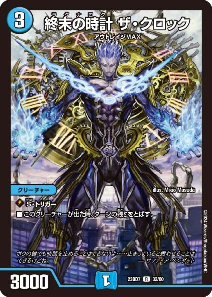 画像1: 【ネゴシエートの偽衒学者】終末の時計 ザ・クロック 23BD7_ 32/60 (1)