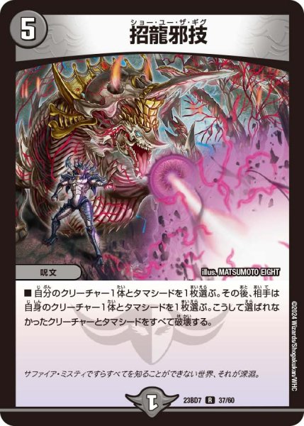 画像1: 【ネゴシエートの偽衒学者】招龍邪技 23BD7_ 37/60 (1)