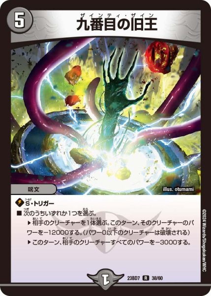 画像1: 【ネゴシエートの偽衒学者】九番目の旧王 23BD7_ 38/60 (1)