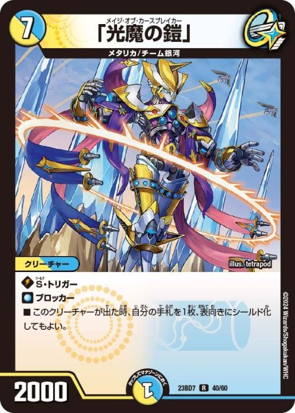 画像1: 【ネゴシエートの偽衒学者】「光魔の鎧」 23BD7_ 40/60 (1)