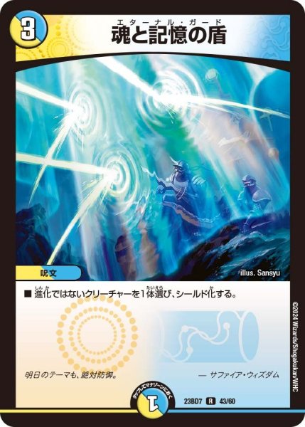 画像1: 【ネゴシエートの偽衒学者】魂と記憶の盾 23BD7_ 43/60 (1)