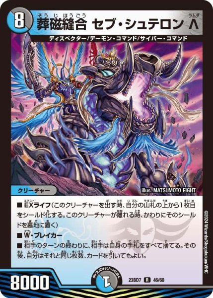 画像1: 【ネゴシエートの偽衒学者】葬磁縫合 セブ・シュテロン Λ 23BD7_ 46/60 (1)