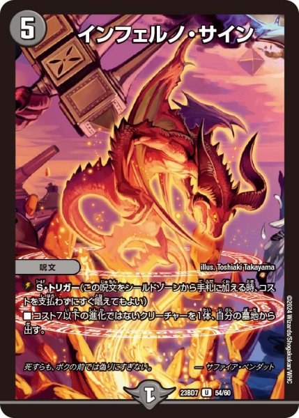 画像1: 【ネゴシエートの偽衒学者】インフェルノ・サイン 23BD7_ 54/60 (1)