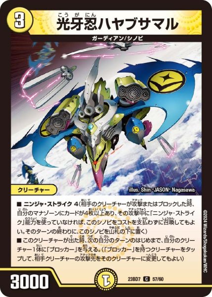 画像1: 【ネゴシエートの偽衒学者】光牙忍ハヤブサマル 23BD7_ 57/60 (1)