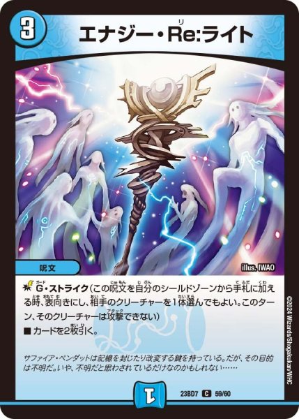 画像1: 【ネゴシエートの偽衒学者】エナジー・Re:ライト 23BD7_ 59/60 (1)