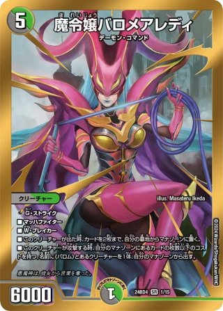 バロムの章 未開封 バロムナイトメア ドルバロム金 - メルカリ