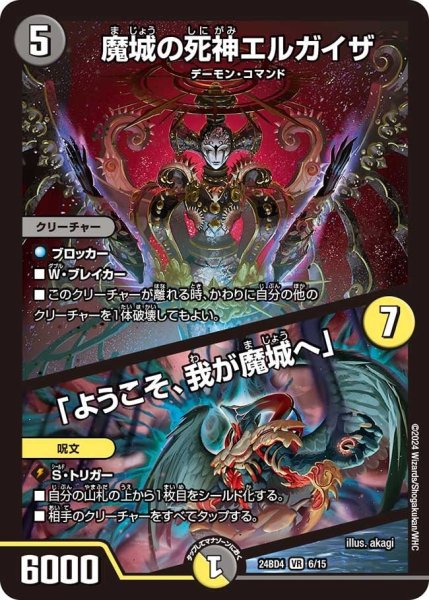 画像1: 【バロムの章】魔城の死神エルガイザ/「ようこそ、我が魔城へ」 24BD4_6/15 (1)