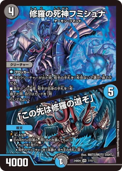 画像1: 【バロムの章】修羅の死神フミシュナ／「この先は修羅の道ぞ」 24BD4＿7/15 (1)