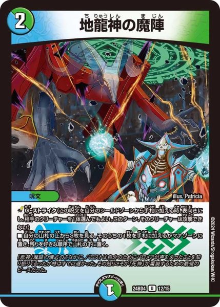画像1: 【バロムの章】地龍神の魔陣 24BD4＿12/15 (1)