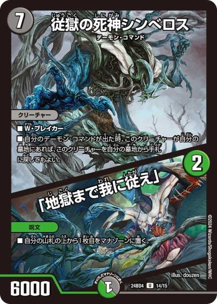 画像1: 【バロムの章】従獄の死神シンベロス／「地獄まで我に従え」 24BD4＿14/15 (1)