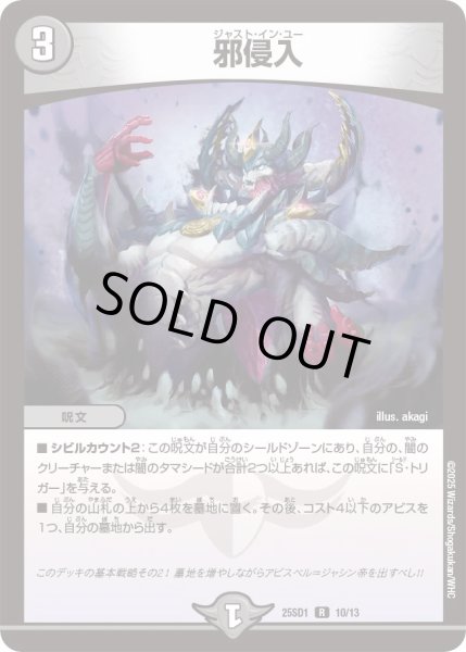 画像1: 【いきなりつよいデッキ 技の王道】邪侵入 25SD1_10/13 (1)