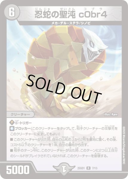 画像1: 【いきなりつよいデッキ 技の王道】忍蛇の聖沌 c0br4 25SD1_7/13 (1)