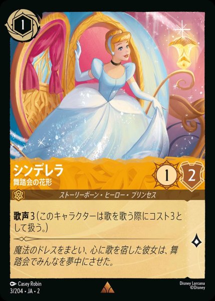 画像1: 《ホイル》シンデレラ【舞踏会の花形】/アンバー【キャラクター】《JA02 ホイル版3/204》 (1)