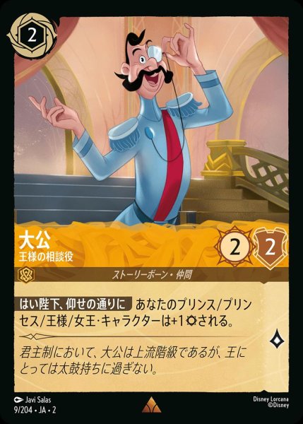 画像1: 《ホイル》大公【王様の相談役】/アンバー【キャラクター】《JA02 ホイル版9/204》 (1)