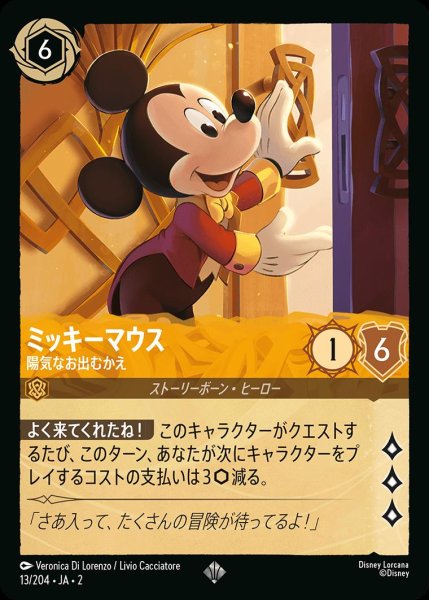 画像1: ミッキーマウス【陽気なお出むかえ】/アンバー【キャラクター】《JA02 13/204》 (1)
