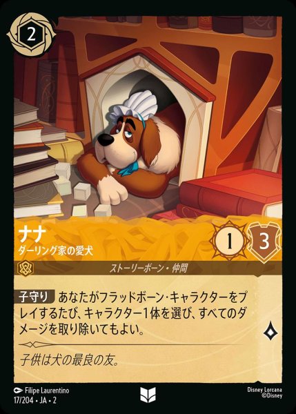 画像1: 《ホイル》ナナ【ダーリング家の愛犬】/アンバー【キャラクター】《JA02 ホイル版17/204》 (1)