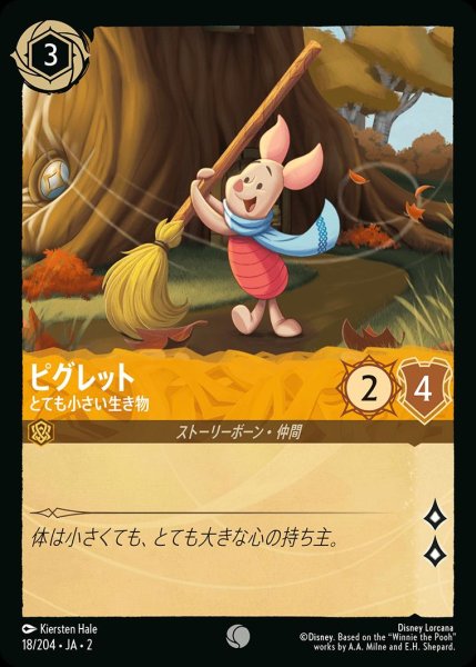 画像1: 《ホイル》ピグレット【とても小さい生き物】/アンバー【キャラクター】《JA02 ホイル版18/204》 (1)