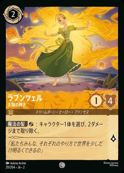 画像1: 《ホイル》ラプンツェル【太陽の輝き】/アンバー【キャラクター】《JA02 ホイル版20/204》 (1)