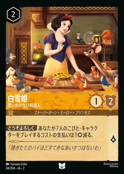 画像1: 《ホイル》白雪姫【思いがけない同居人】/アンバー【キャラクター】《JA02 ホイル版24/204》 (1)