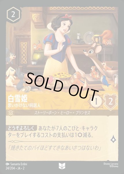 画像1: 白雪姫【思いがけない同居人】/アンバー【キャラクター】《JA02 24/204》 (1)