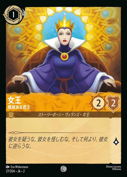画像1: 《ホイル》女王【権威ある君主】/アンバー【キャラクター】《JA02 ホイル版27/204》 (1)