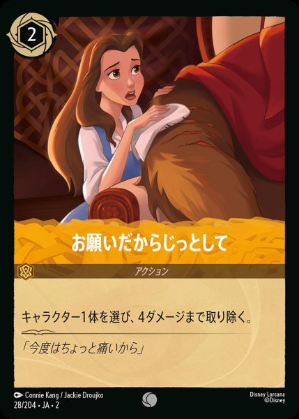 画像1: お願いだからじっとして/アンバー【アクション】《JA02 28/204》 (1)