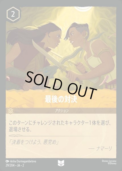 画像1: 最後の対決/アンバー【アクション】《JA02 29/204》 (1)