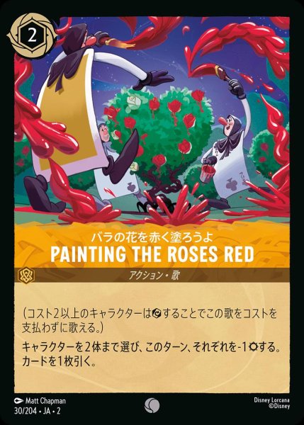画像1: PAINTING THE ROSES RED/アンバー【アクション】《JA02 30/204》 (1)