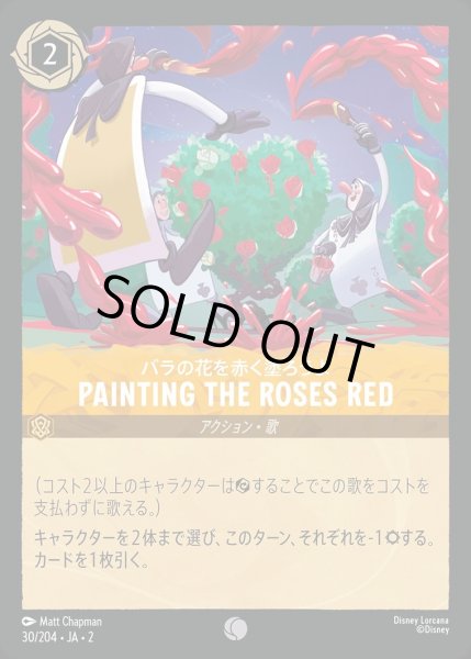 画像1: PAINTING THE ROSES RED/アンバー【アクション】《JA02 30/204》 (1)