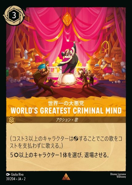 画像1: WORLD'S GREATEST CRIMINAL MIND/アンバー【アクション】《JA02 31/204》 (1)