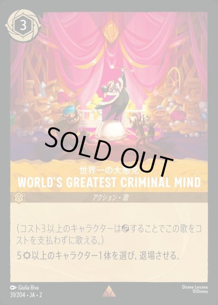 画像1: WORLD'S GREATEST CRIMINAL MIND/アンバー【アクション】《JA02 31/204》 (1)