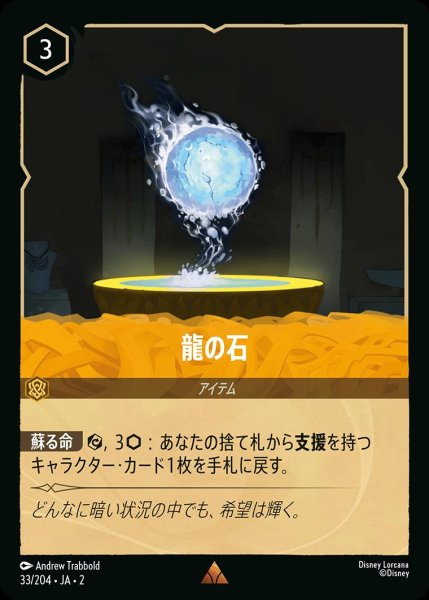 画像1: 龍の石/アンバー【アイテム】《JA02 33/204》 (1)