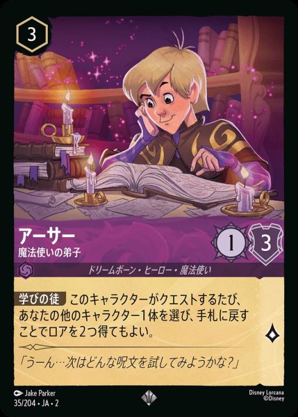 画像1: アーサー【魔法使いの弟子】/アメジスト【キャラクター】《JA02 35/204》 (1)