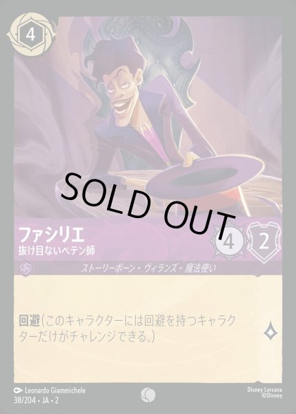画像1: 《ホイル》ファシリエ【抜け目ないペテン師】/アメジスト【キャラクター】《JA02 ホイル版38/204》 (1)
