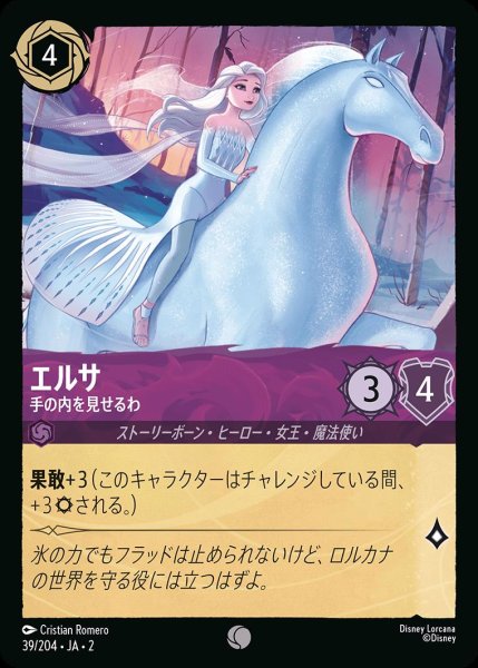画像1: 《ホイル》エルサ【手の内を見せるわ】/アメジスト【キャラクター】《JA02 ホイル版39/204》 (1)
