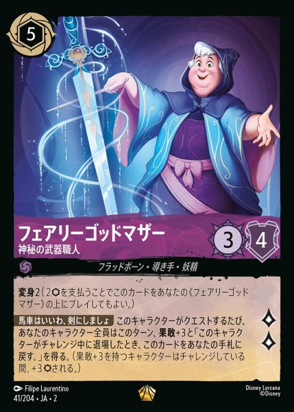 画像1: 《ホイル》フェアリーゴッドマザー【神秘の武器職人】/アメジスト【キャラクター】《JA02 ホイル版41/204》 (1)